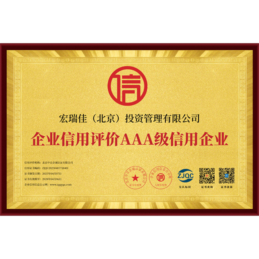 企业信用评价AAA级信用企