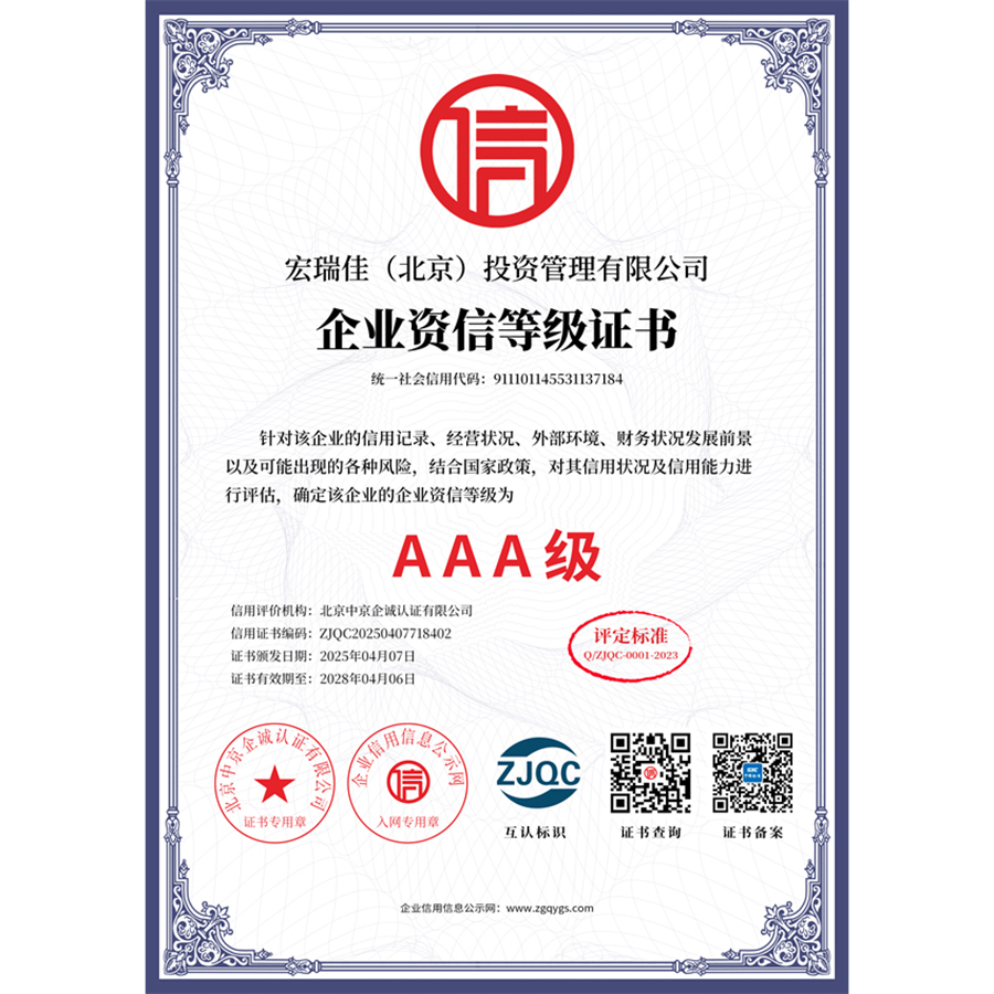 企业资信等级证书