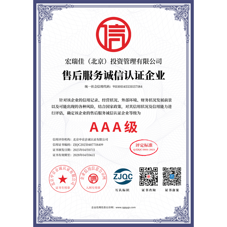 售后服务诚信认证企业