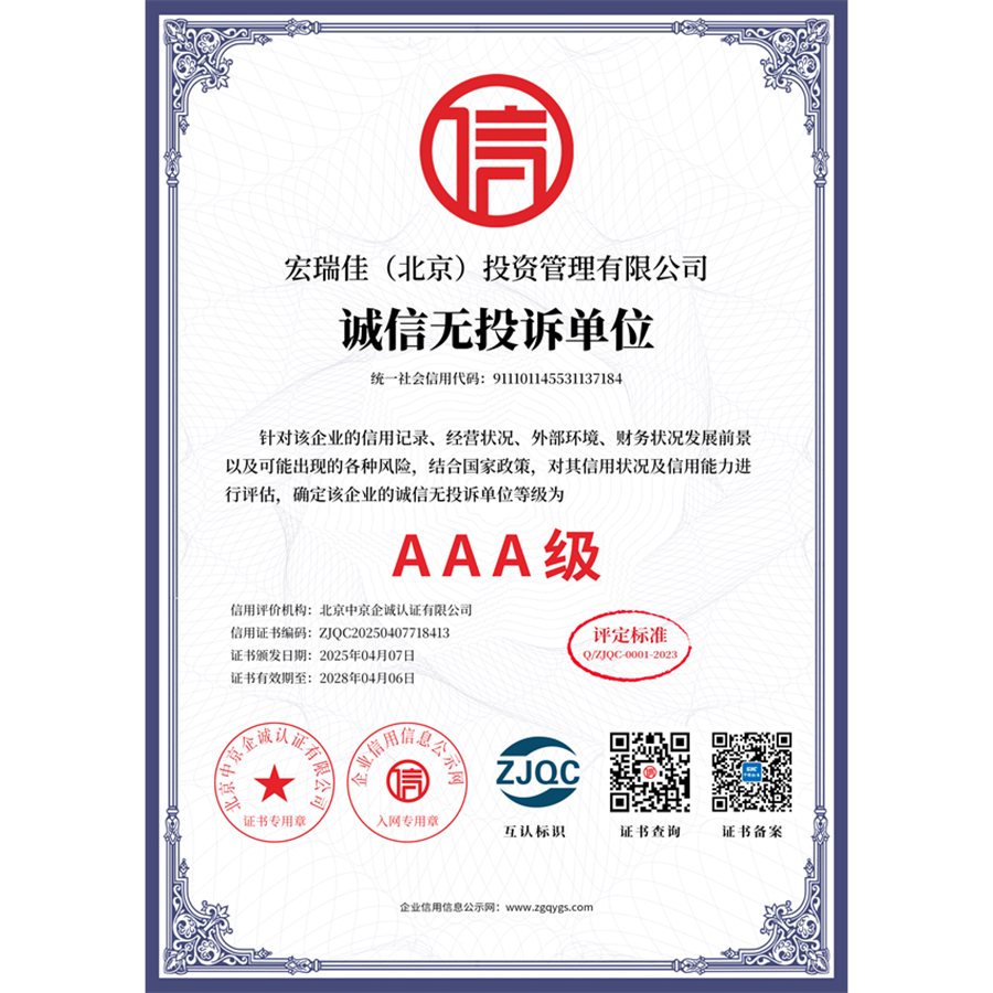 诚信无投诉单位