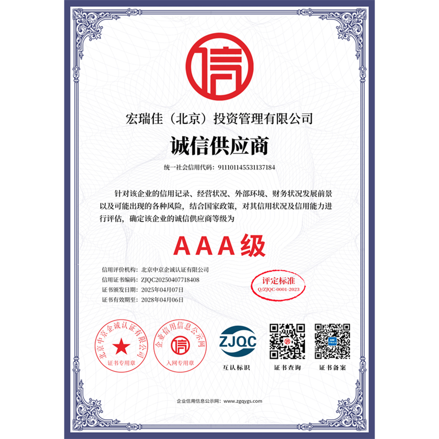 诚信供应商